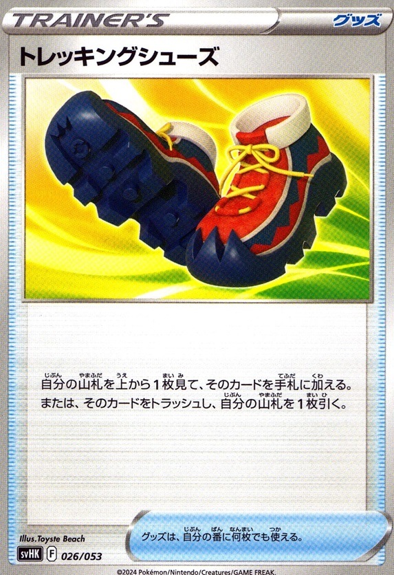 トレッキングシューズ_026 / 053