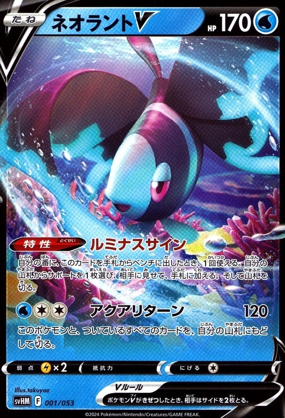 ネオラントV_001 / 053