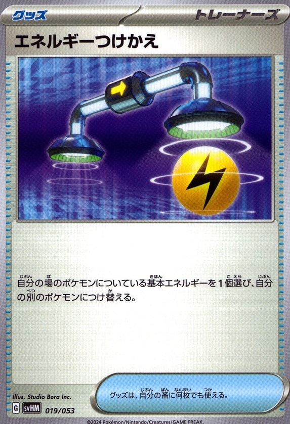 エネルギーつけかえ_019 / 053(SVHM)