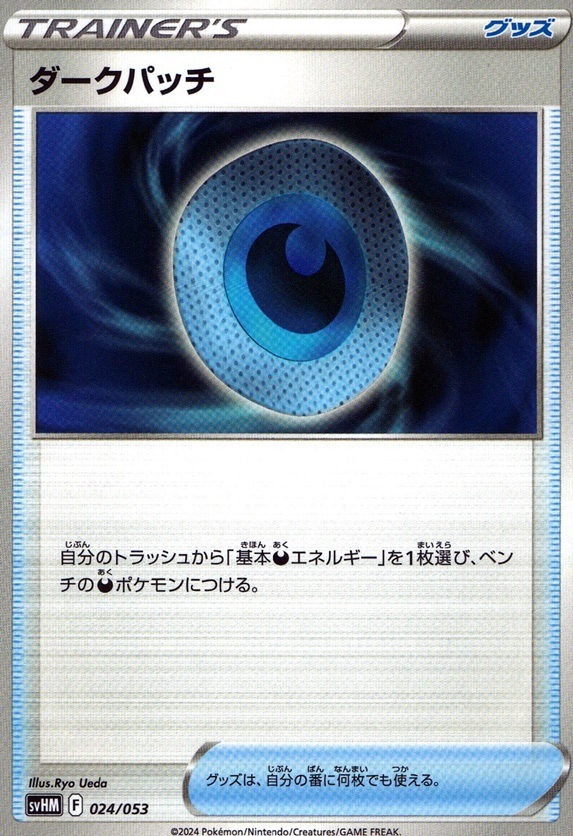 ダークパッチ_024 / 053