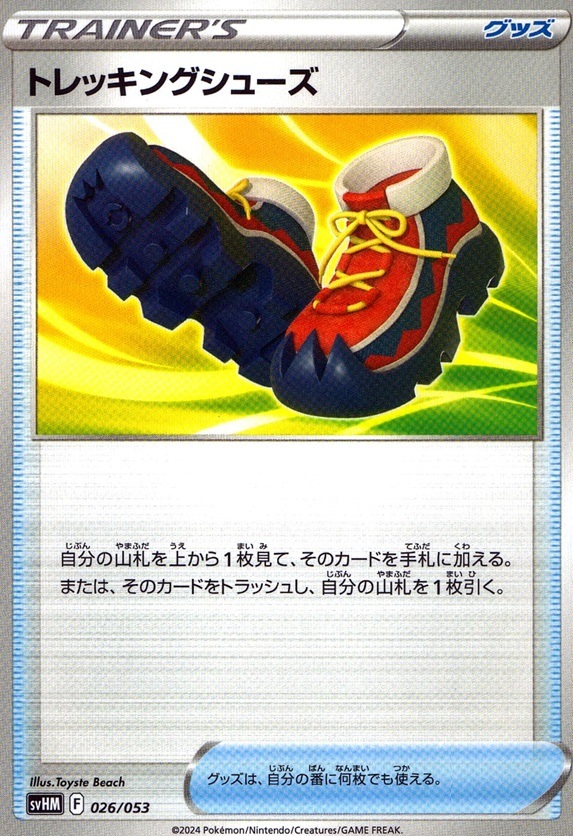 トレッキングシューズ_026 / 053