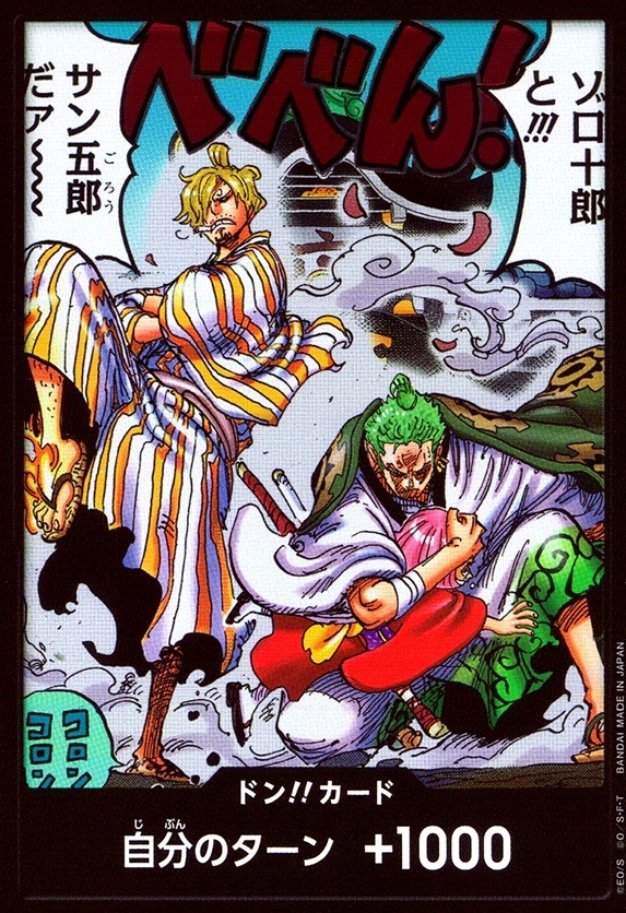 ドン!!カード（ゾロゾロ十郎と!!!サン五郎）