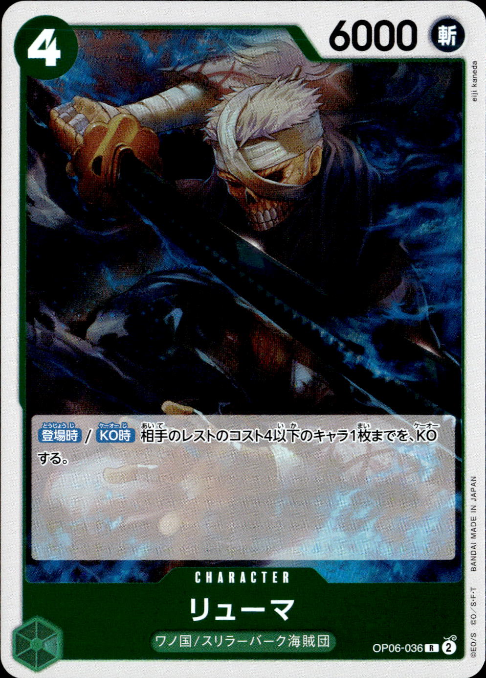 リューマ_R_OP06-036