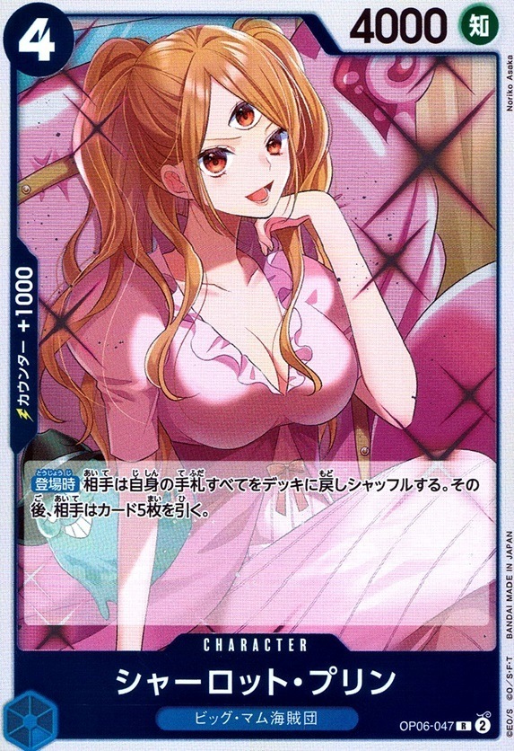 シャーロット・プリン_R_OP06-047