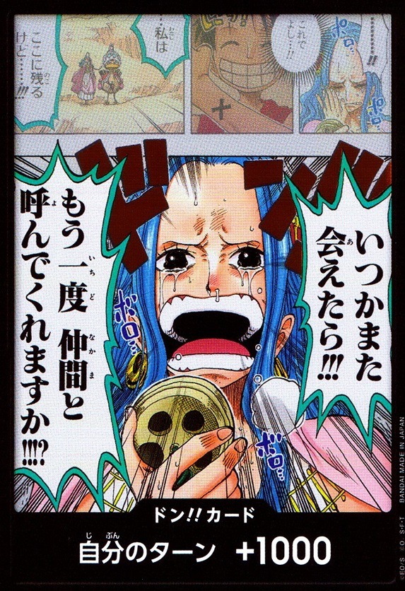 ドン!カード（いつかまた会えたら!!!もう一度）