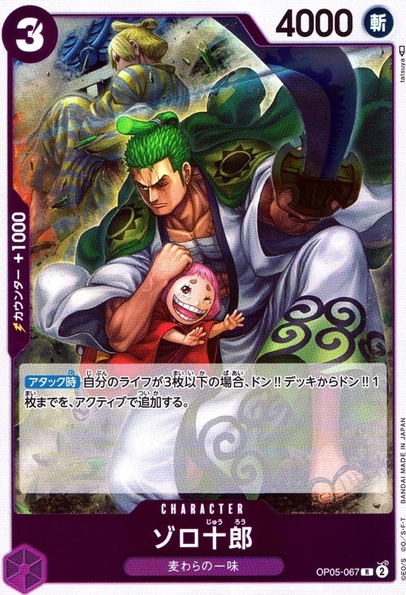 ゾロ十郎_R_OP05