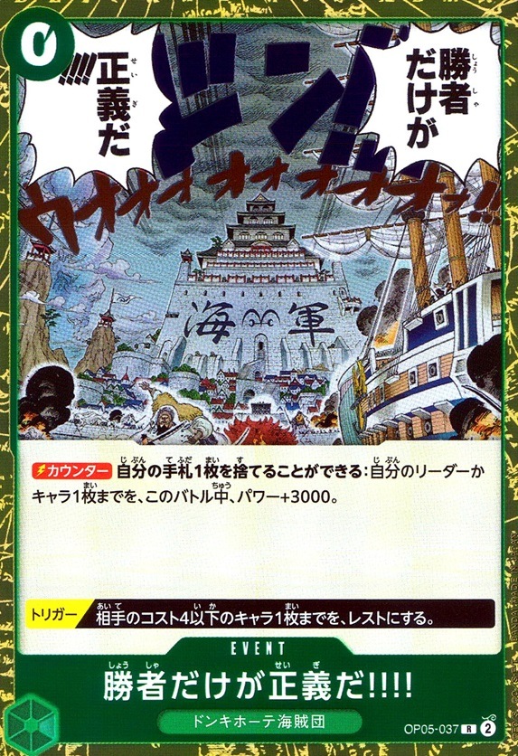 勝者だけが正義だ!!!!_R_OP05