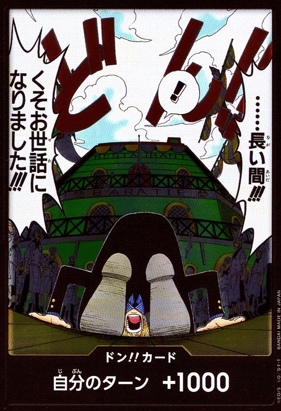 ドン!カード（……長い間!!!くそお世話になり）