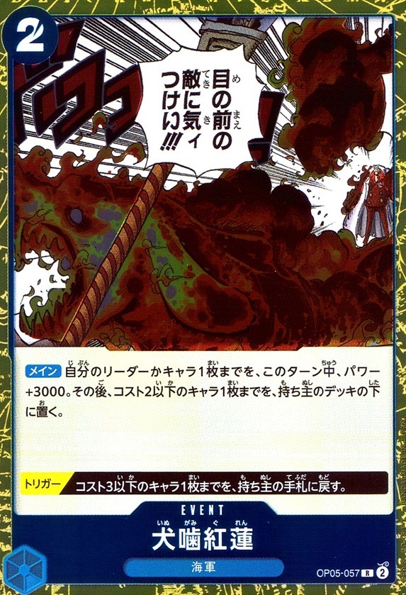 犬噛紅蓮_R_OP05-057