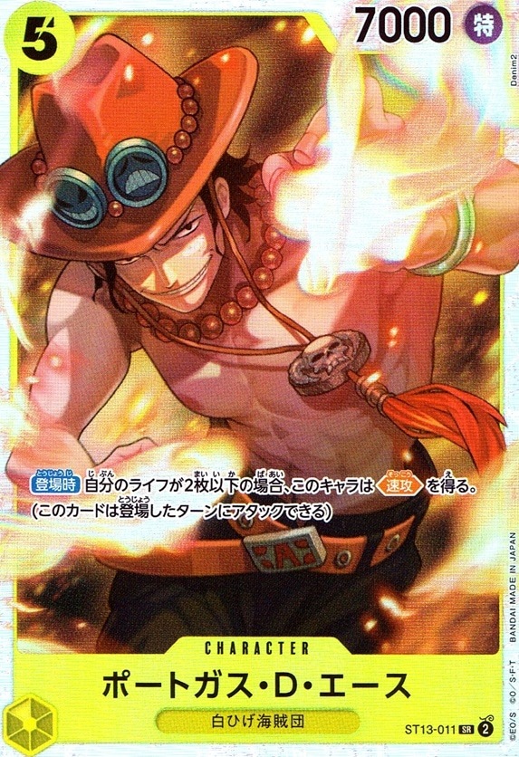ポートガス・D・エース_SR_ST13-011