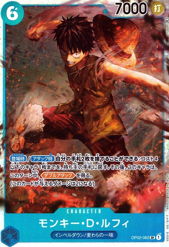 モンキー・D・ルフィ_SR_OP02