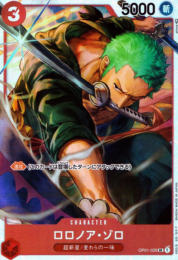 ロロノア・ゾロ_SR_OP01-025