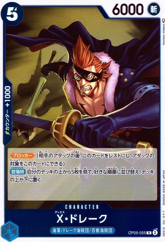 X・ドレーク_R_OP05