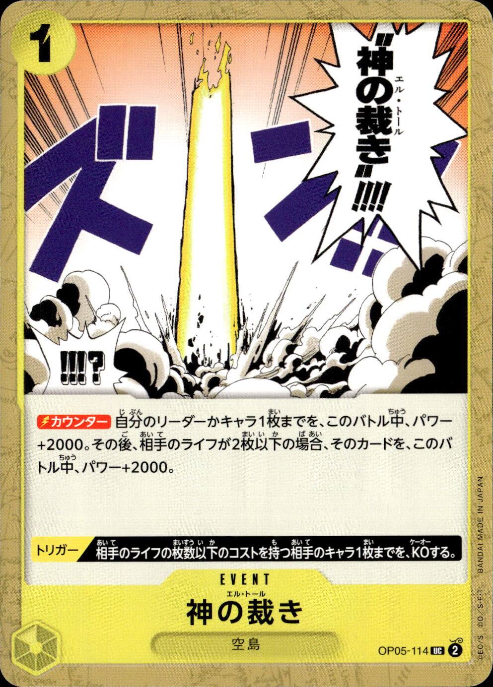 神の裁き_UC_OP05-114