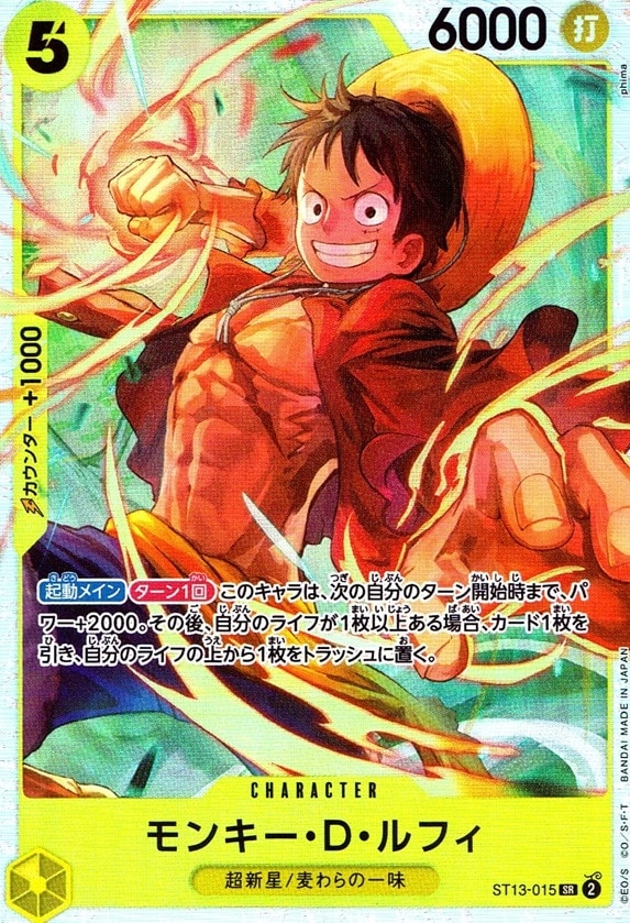 モンキー・D・ルフィ_SR_ST13-015