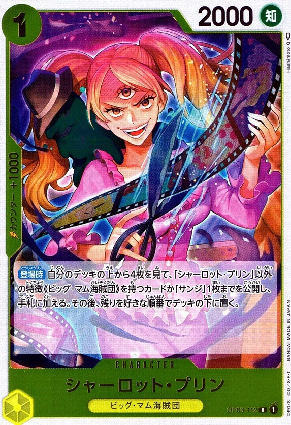 シャーロット・プリン_R_OP03