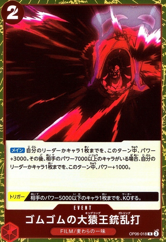 ゴムゴムの大猿王銃乱打_R_OP06