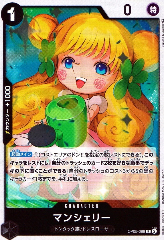 マンシェリー_R_OP05