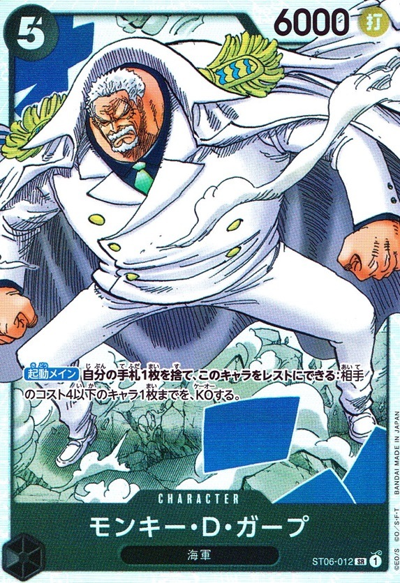 モンキー・D・ガープ_SR_ST06