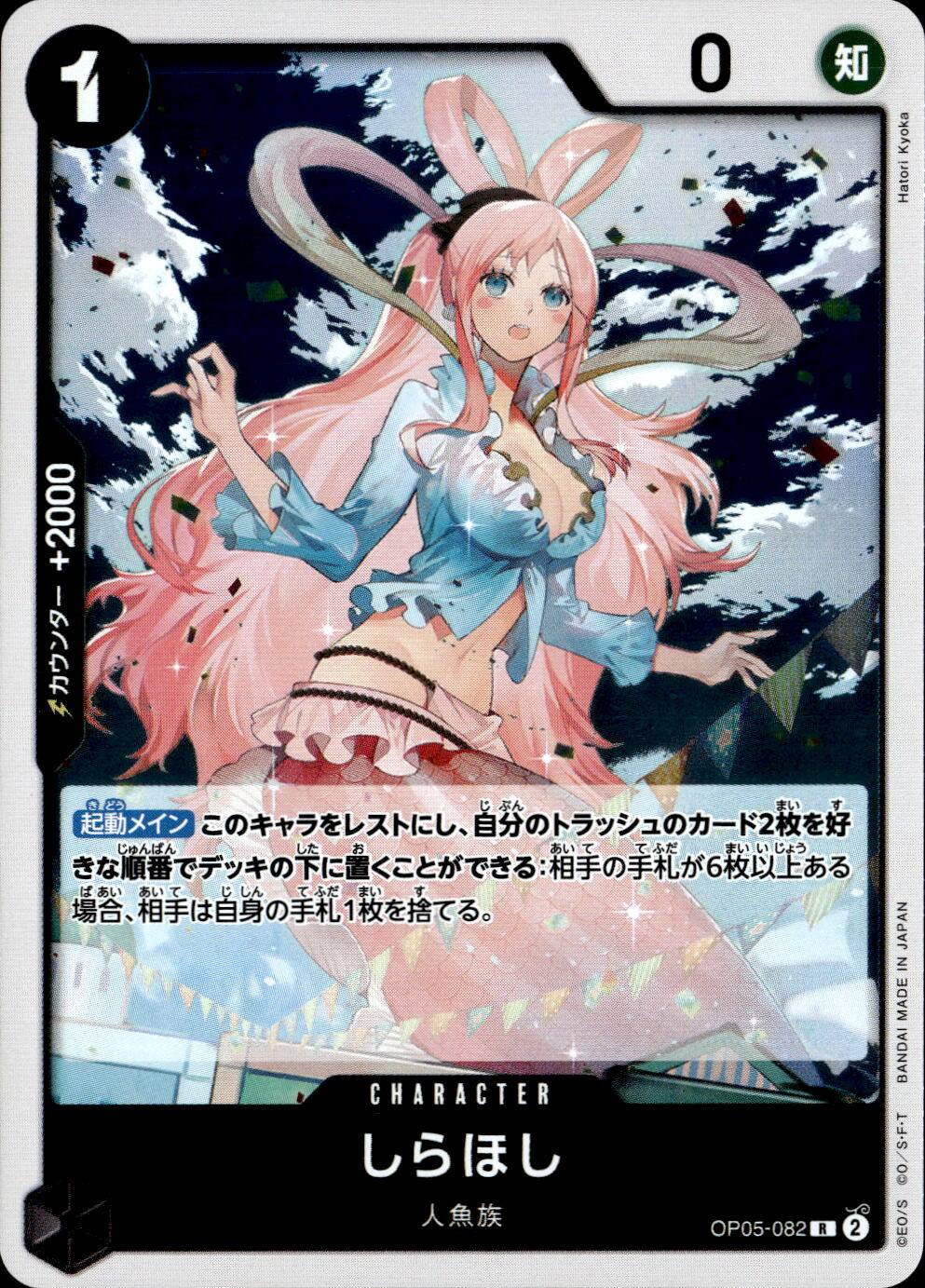 しらほし_R_OP05-082