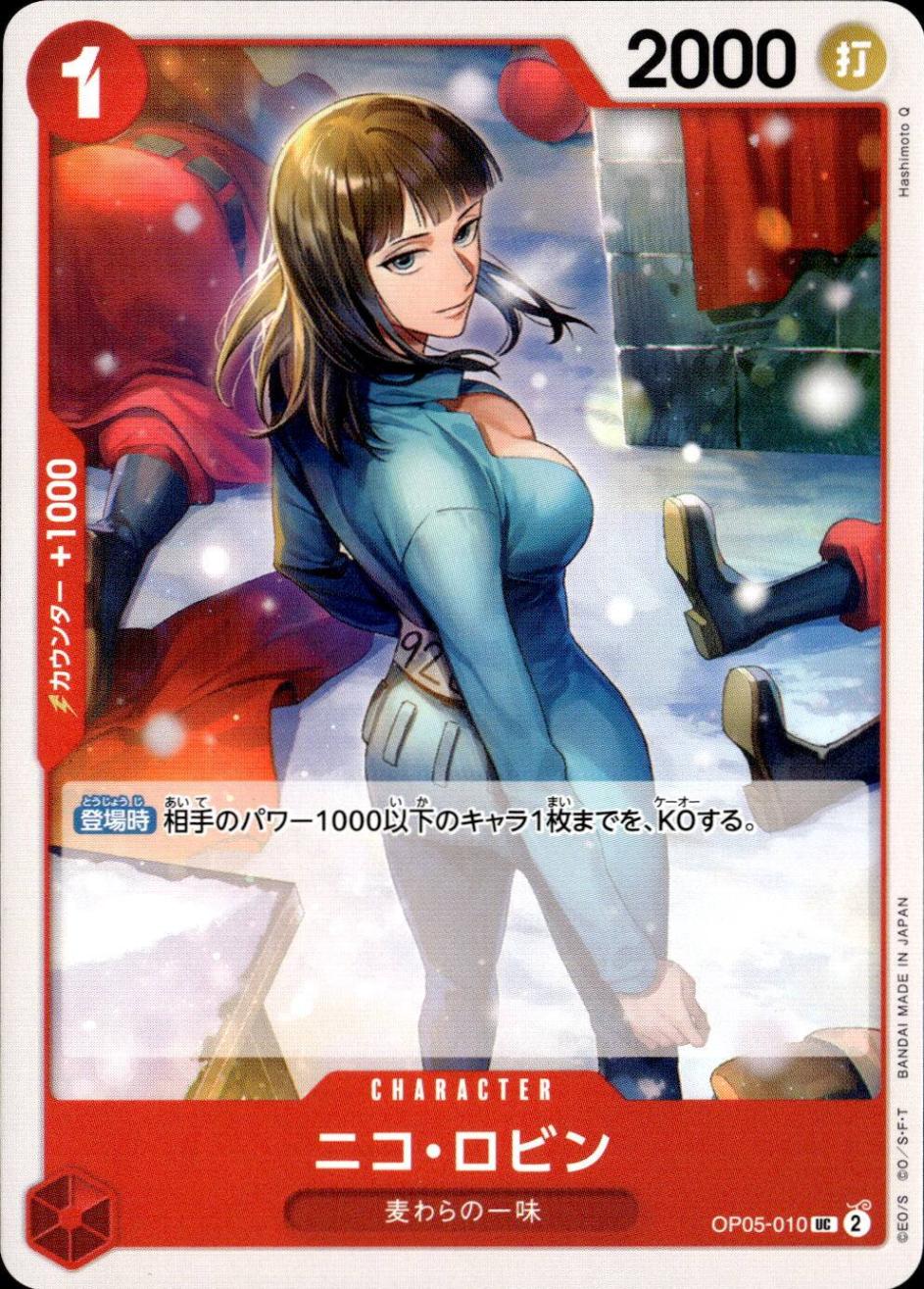 ニコ・ロビン_UC_OP05-010