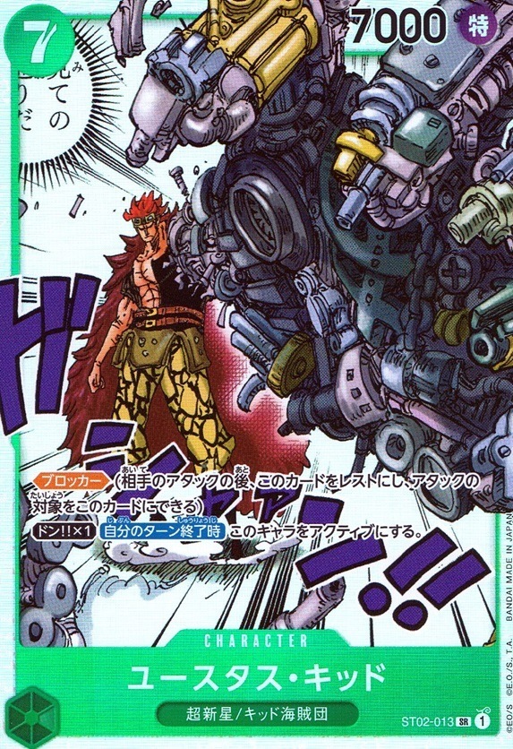 ユースタス・キッド_SR_ST02