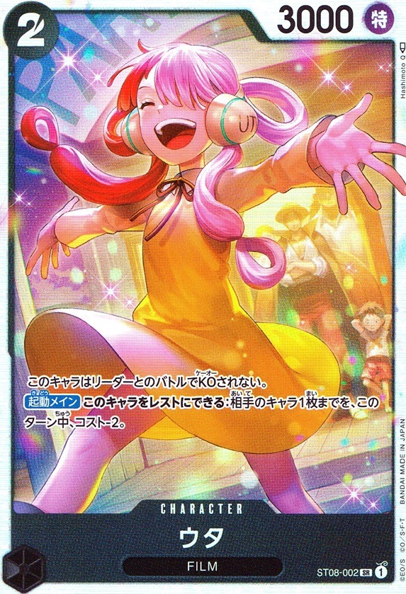 ウタ_SR_ST08