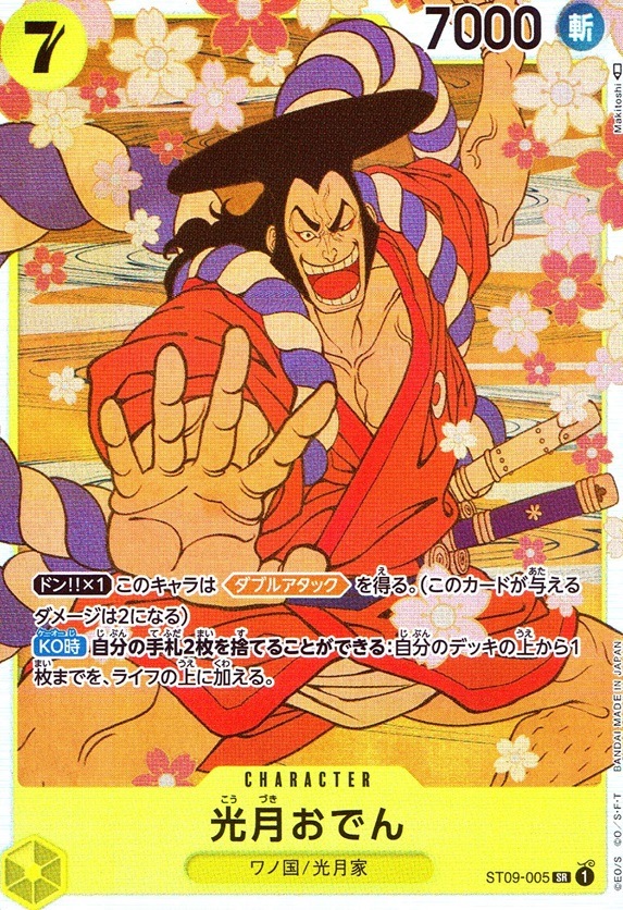 光月おでん_SR_ST09-005