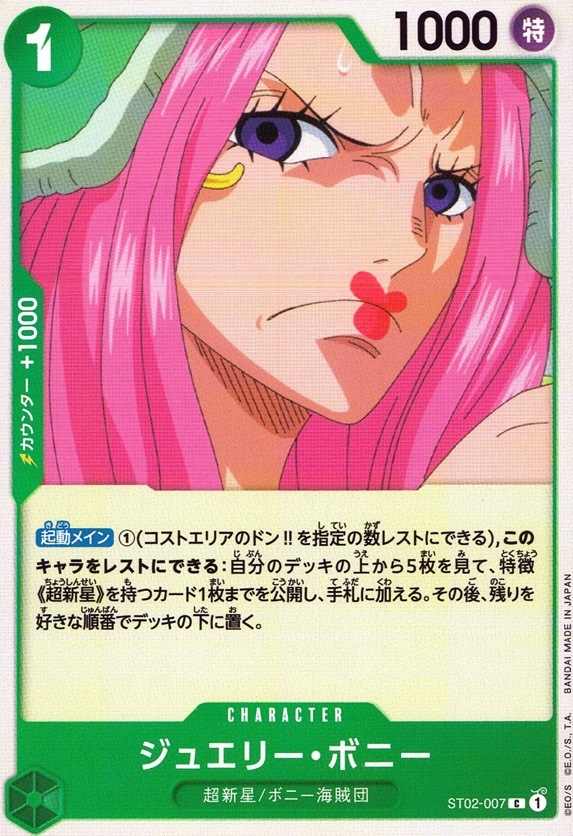 ジュエリー・ボニー(アニメ絵)_C_ST02-007