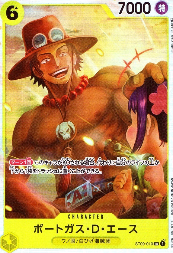 ポートガス・D・エース_SR_ST09-010