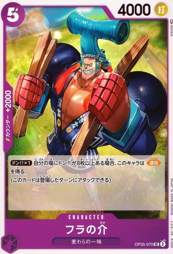 フラの介_UC_OP05