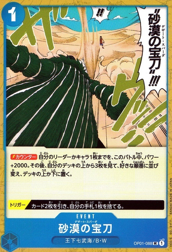砂漠の宝刀_UC_OP01