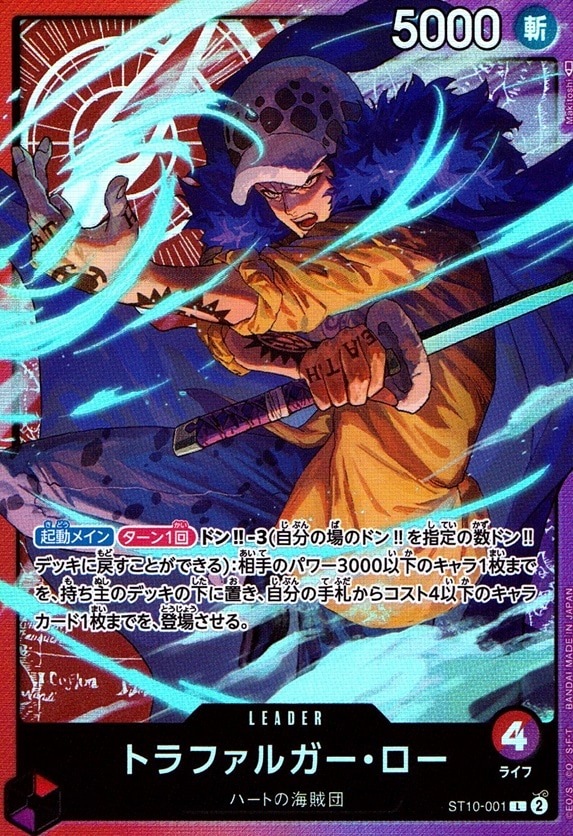 トラファルガー・ロー_L_ST10-001