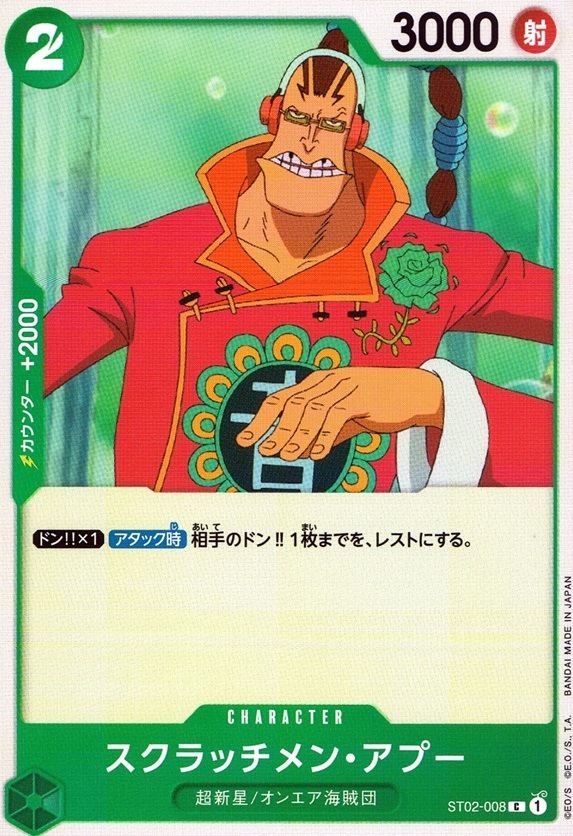 スクラッチメン・アプー_C_ST02