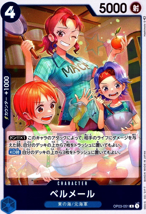 ベルメール_R_OP03