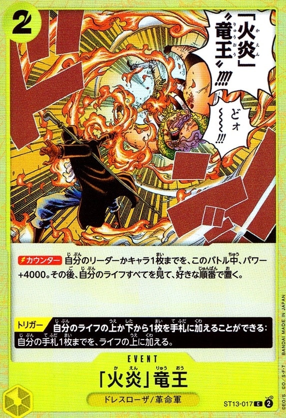 「火炎」竜王（原作絵）_C_ST13-017