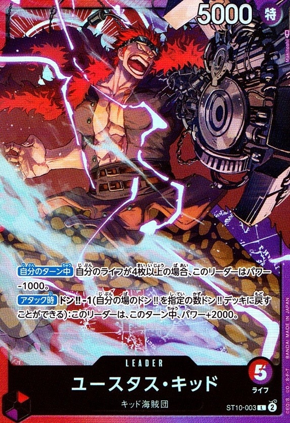 ユースタス・キッド_L_ST10-003