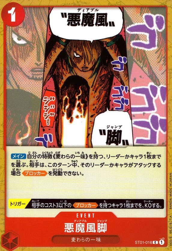 悪魔風脚_C_ST01