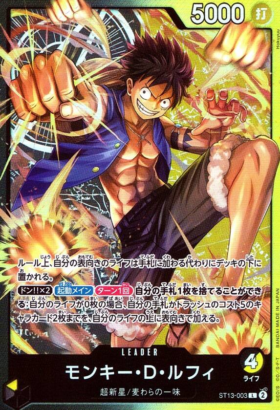 モンキー・D・ルフィ_L_ST13-003