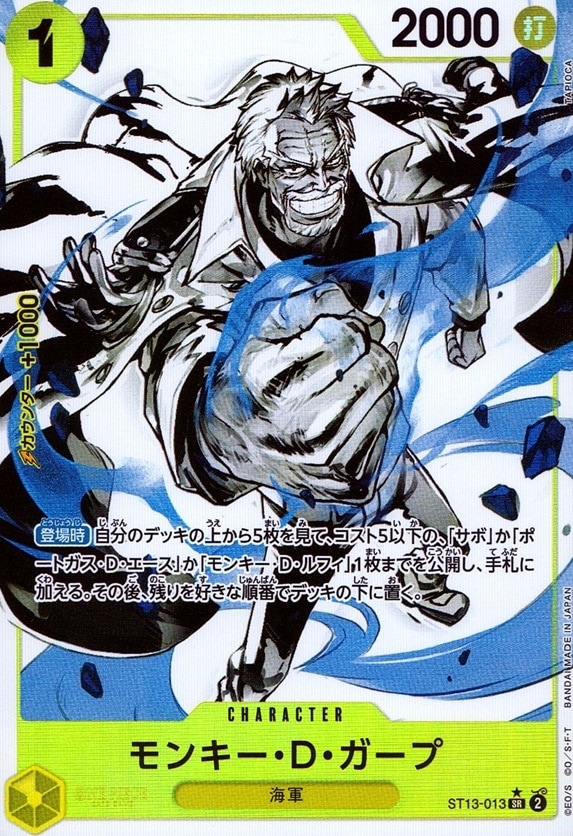 モンキー・D・ガープ（パラ）_SR_ST13-013