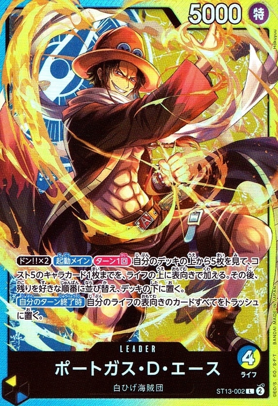 ポートガス・D・エース_L_ST13-002