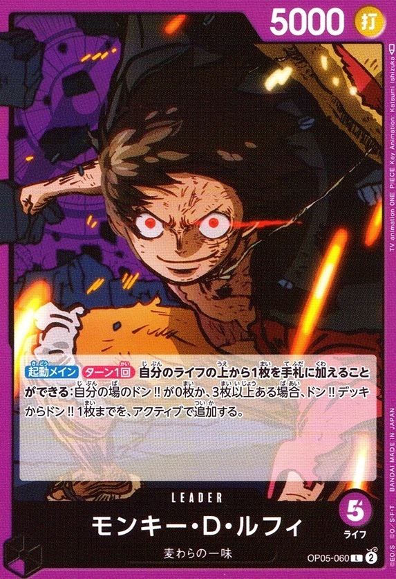 モンキー・D・ルフィ_L_OP05