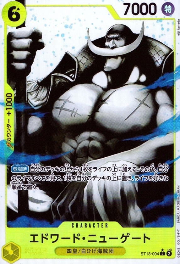 エドワード・ニューゲート（パラ）_C_ST13-004