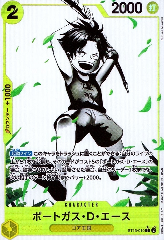 ポートガス・D・エース（パラ）_C_ST13-010