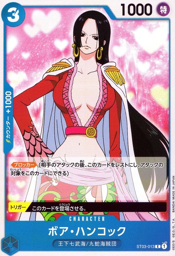 ボア・ハンコック_C_ST03