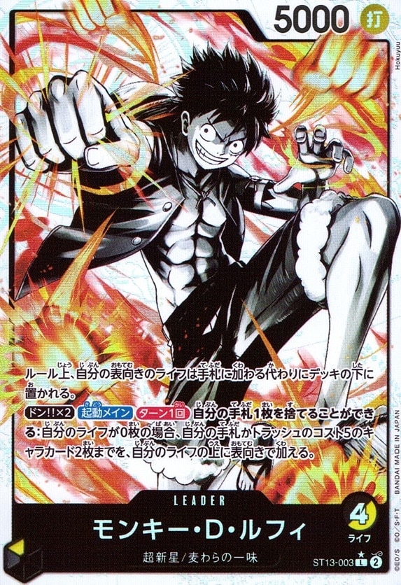 モンキー・D・ルフィ（パラ）_L_ST13-003