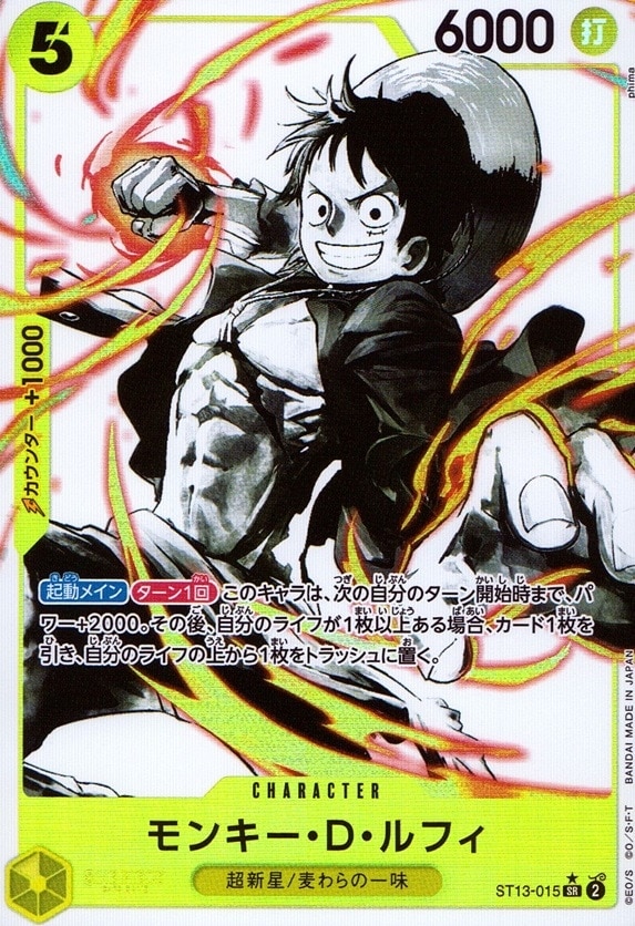 モンキー・D・ルフィ（パラ）_SR_ST13-015
