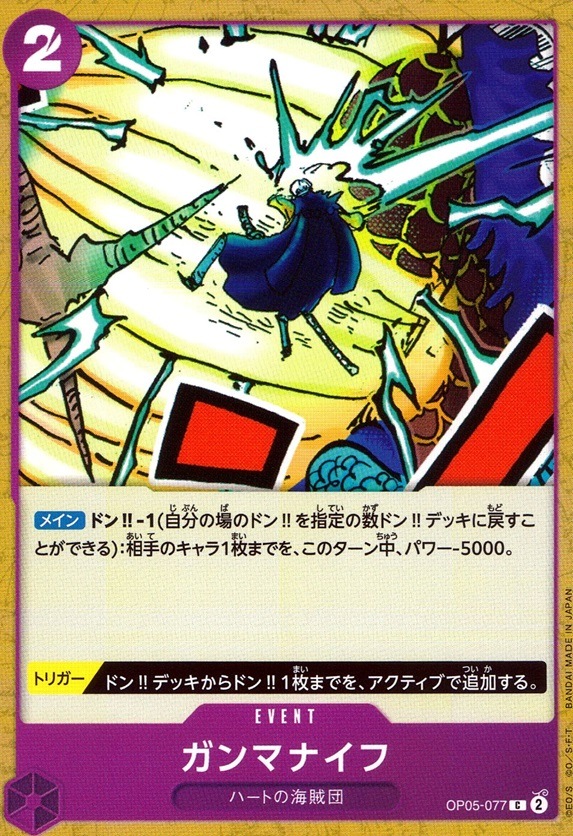 ガンマナイフ_C_OP05