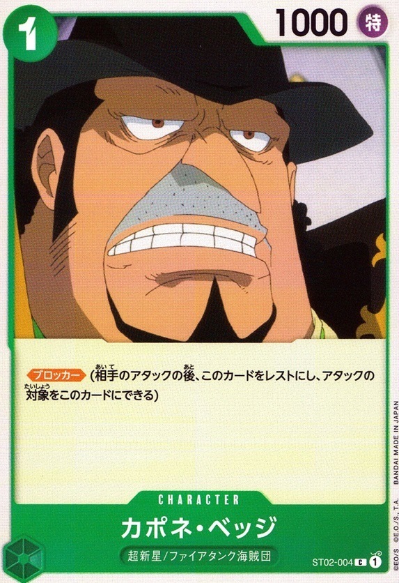 カポネ・ベッジ_C_ST02-004