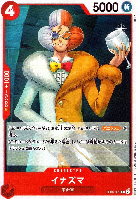 イナズマ_C_OP06